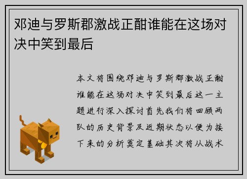 邓迪与罗斯郡激战正酣谁能在这场对决中笑到最后